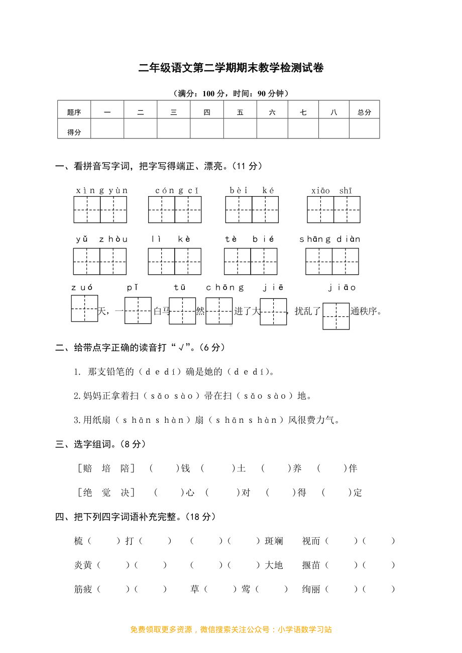 二年级下册语文期末测试卷 (10).pdf_第1页