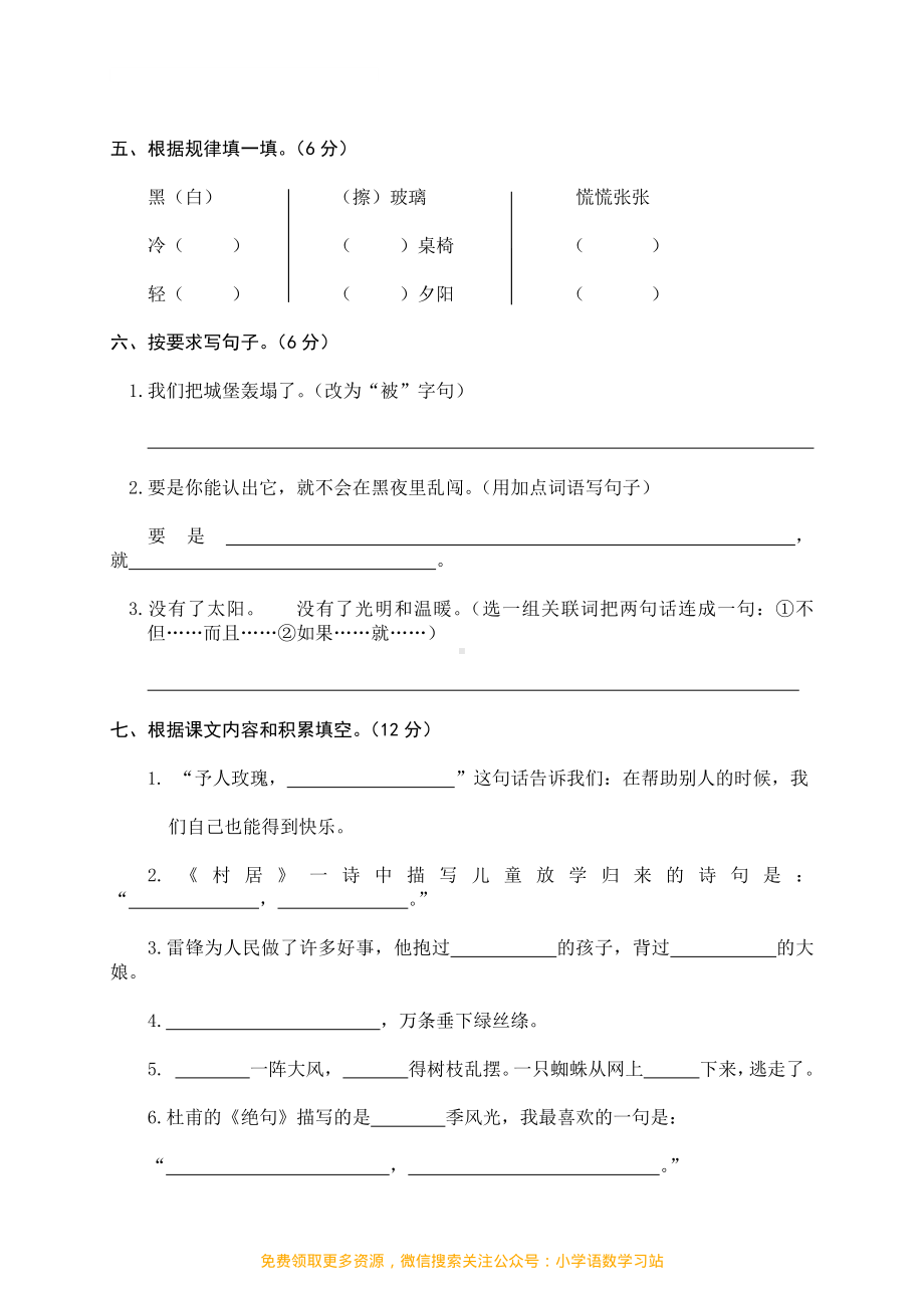 二年级下册语文期末测试卷 (10).pdf_第2页