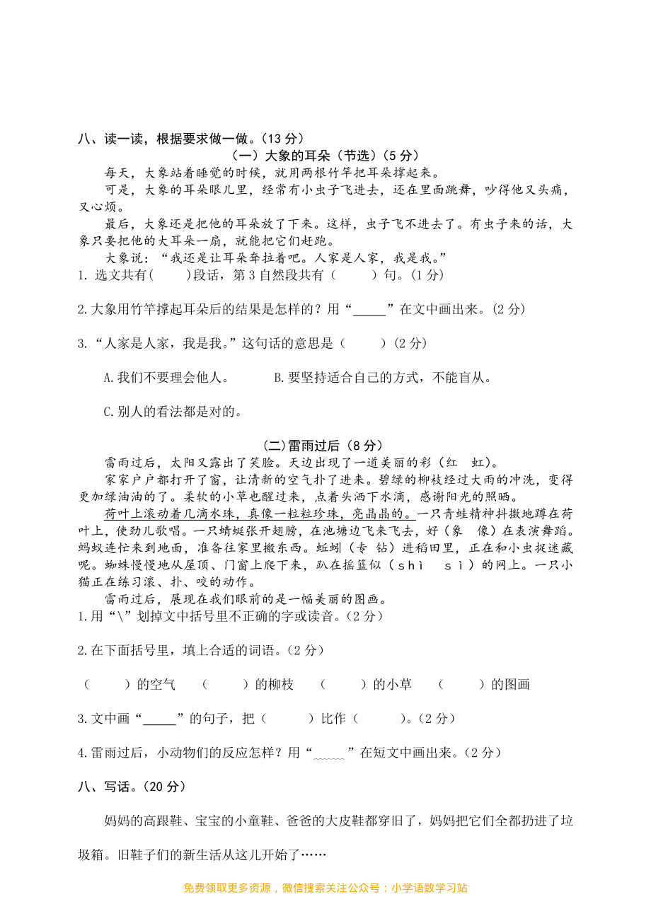 二年级下册语文期末测试卷 (10).pdf_第3页