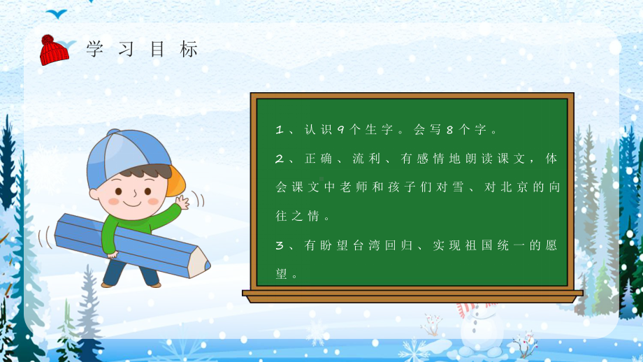 人教版小学二年级语文上册《看雪》课文重点难点梳理教师讲课教案PPT模板下载.pptx_第3页