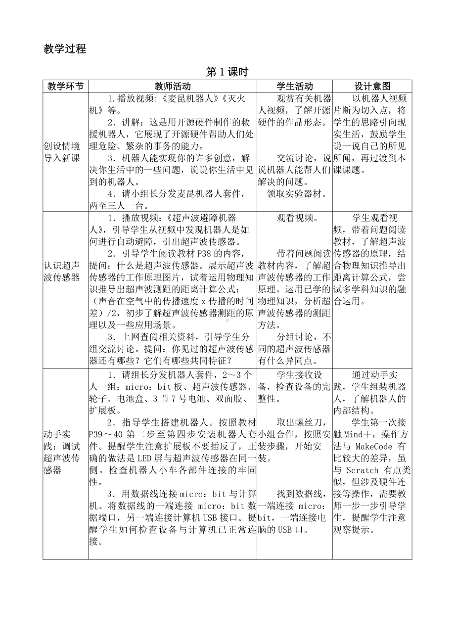 2021新闽教版八年级下册《信息技术》 第4课《搭建救援机器人》 教案（2课时）.docx_第3页