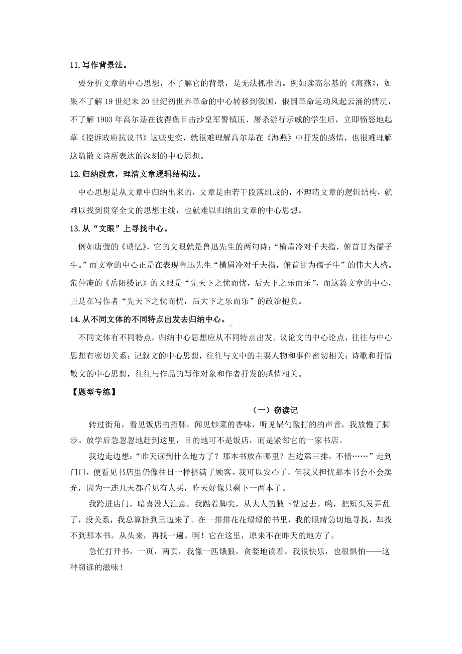 人教（部）统编版五年级下册语文素材 概括文章中心专题.docx_第3页