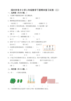 2020~2021扬州市育才小学二年级数学下册期末复习试卷（三）及答案.doc