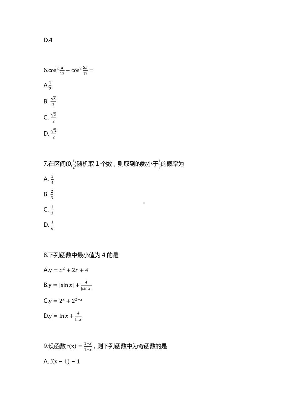 （精校版）2021年全国乙卷文科数学宁夏高考真题及答案解析（word版）.docx_第3页