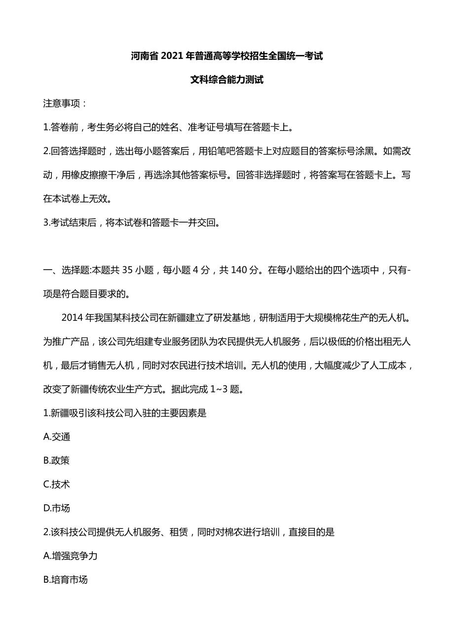 2021年全国乙卷文综黑龙江省高考真题（word版）.docx_第1页