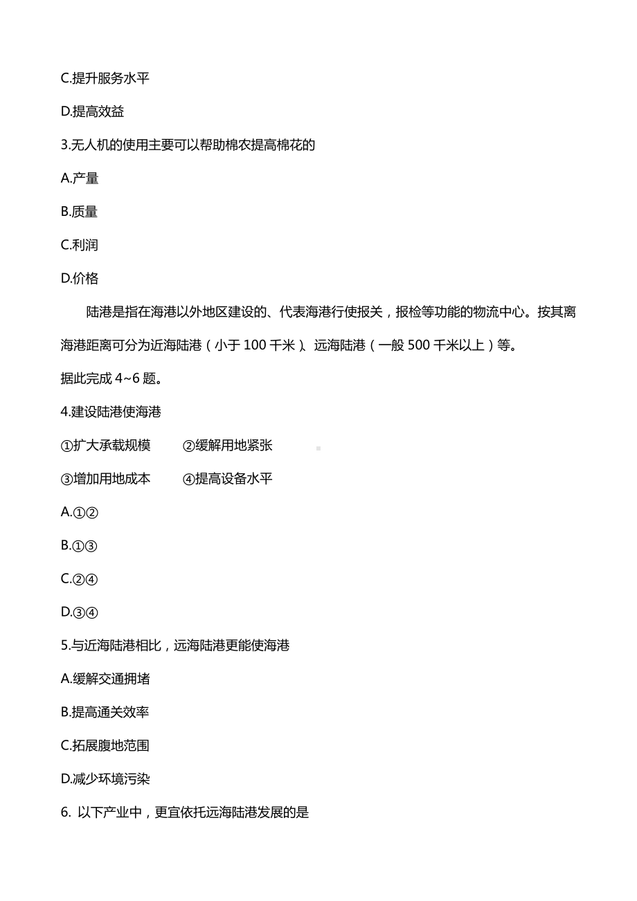 2021年全国乙卷文综黑龙江省高考真题（word版）.docx_第2页