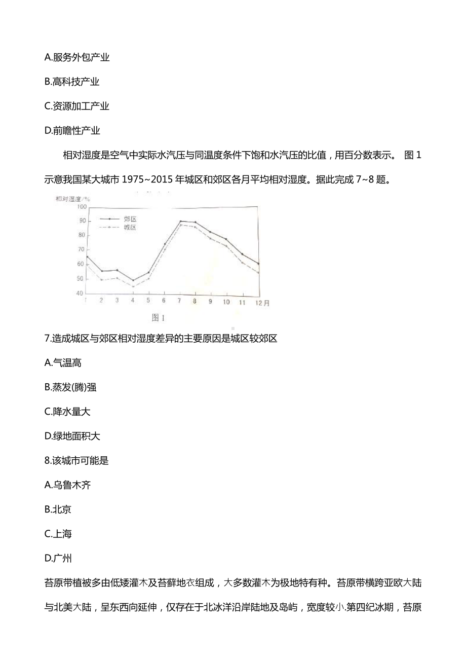 2021年全国乙卷文综黑龙江省高考真题（word版）.docx_第3页