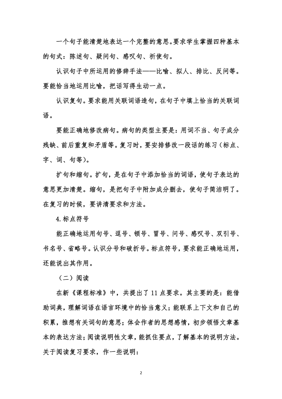 人教（部）统编版六年级下册《语文》期末复习计划（最全面）.docx_第2页