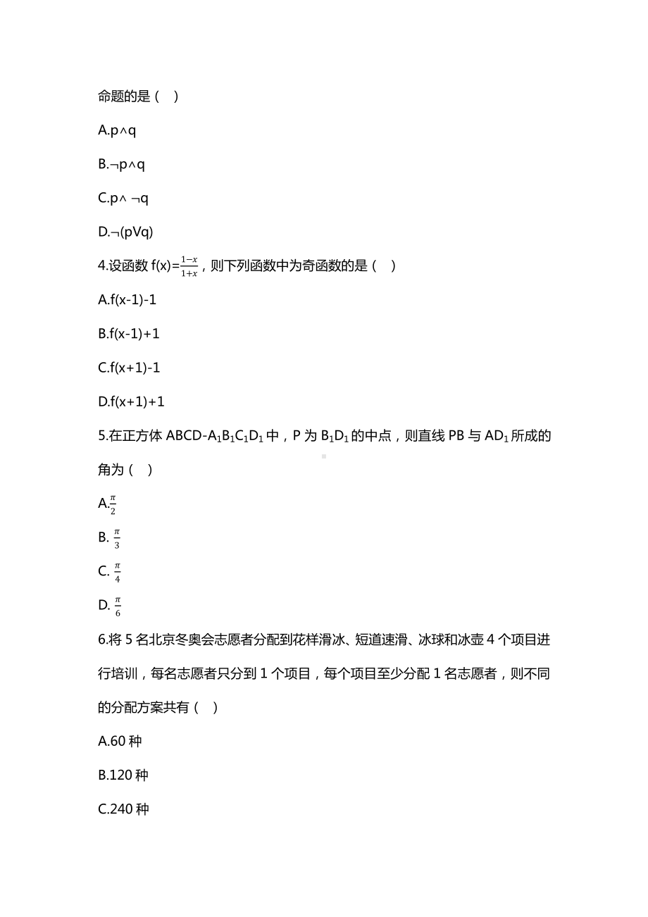 2021全国乙卷理科数学黑龙江省高考真题及答案解析(Word档含答案）.docx_第2页