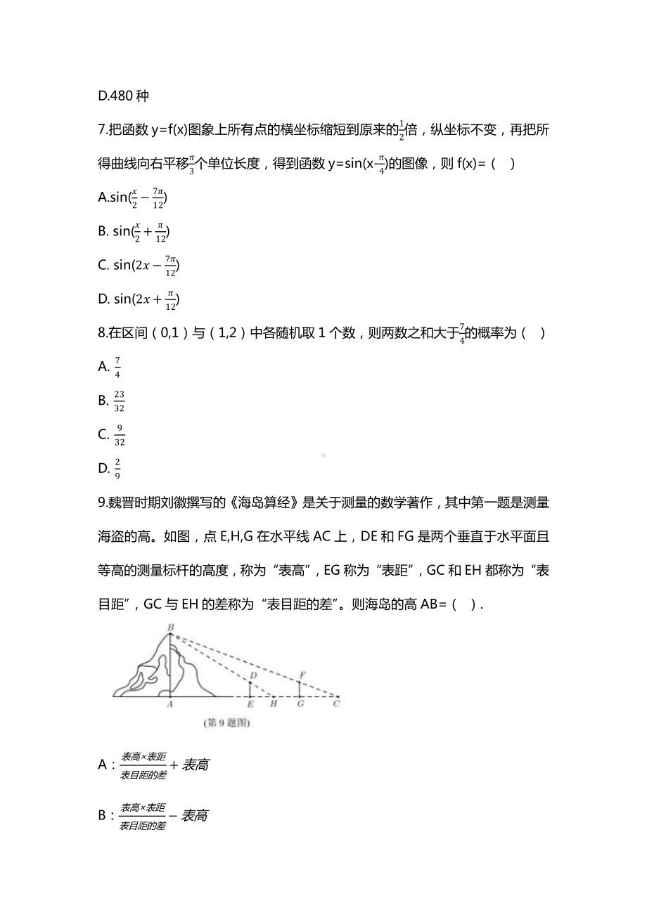 2021全国乙卷理科数学黑龙江省高考真题及答案解析(Word档含答案）.docx_第3页