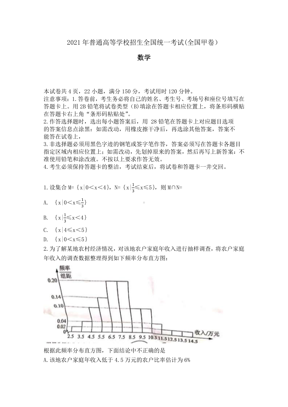 2021年全国甲卷理科云南省数学高考真题（精校版）.docx_第1页