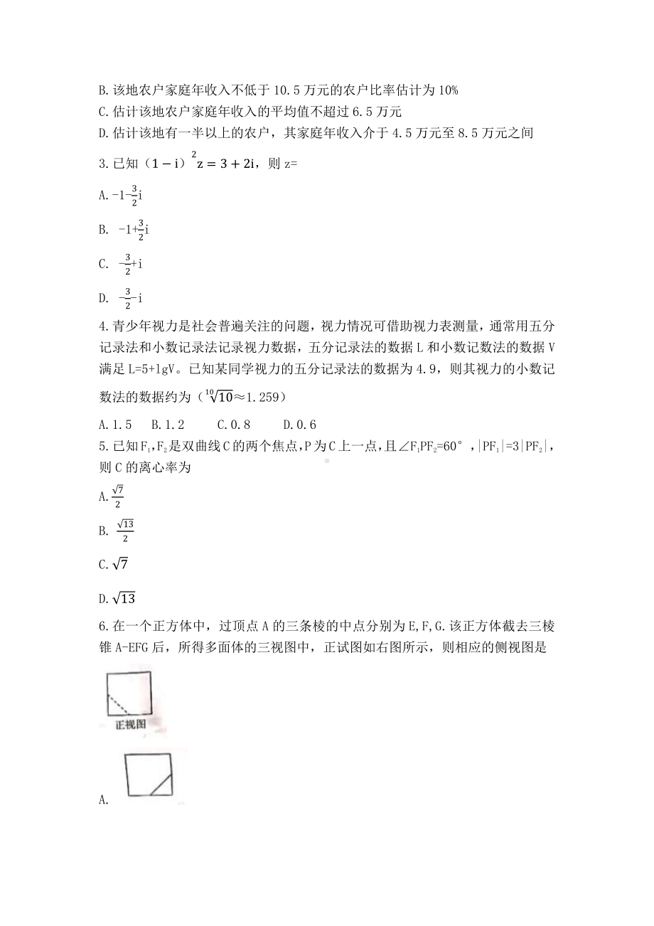 2021年全国甲卷理科云南省数学高考真题（精校版）.docx_第2页