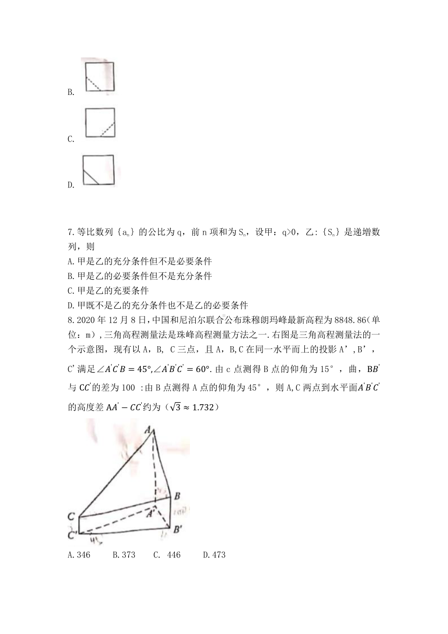 2021年全国甲卷理科云南省数学高考真题（精校版）.docx_第3页