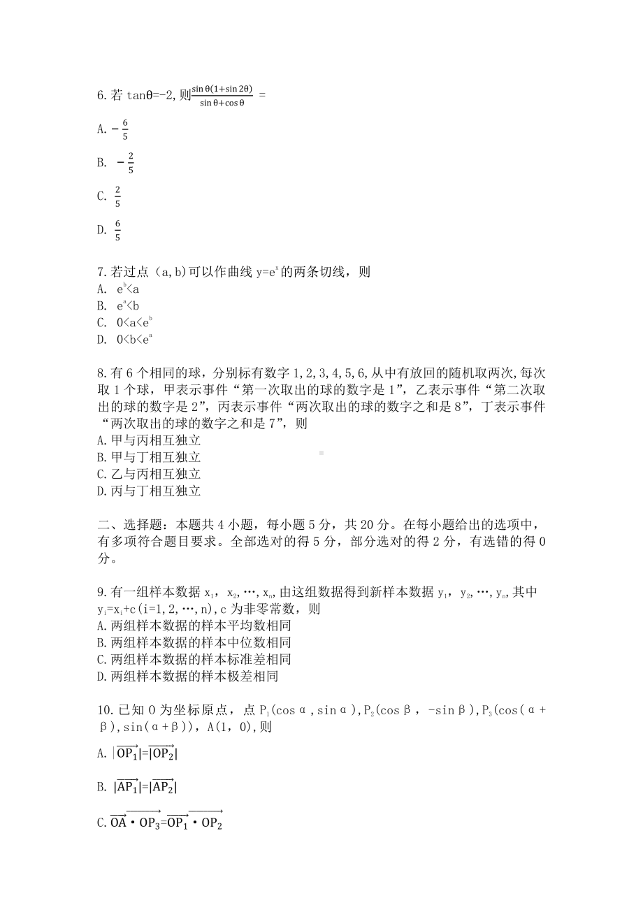 2021年新高考Ⅰ卷河北省数学高考真题（精校版）.docx_第2页