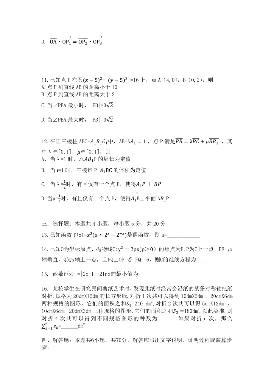 2021年新高考Ⅰ卷河北省数学高考真题（精校版）.docx_第3页