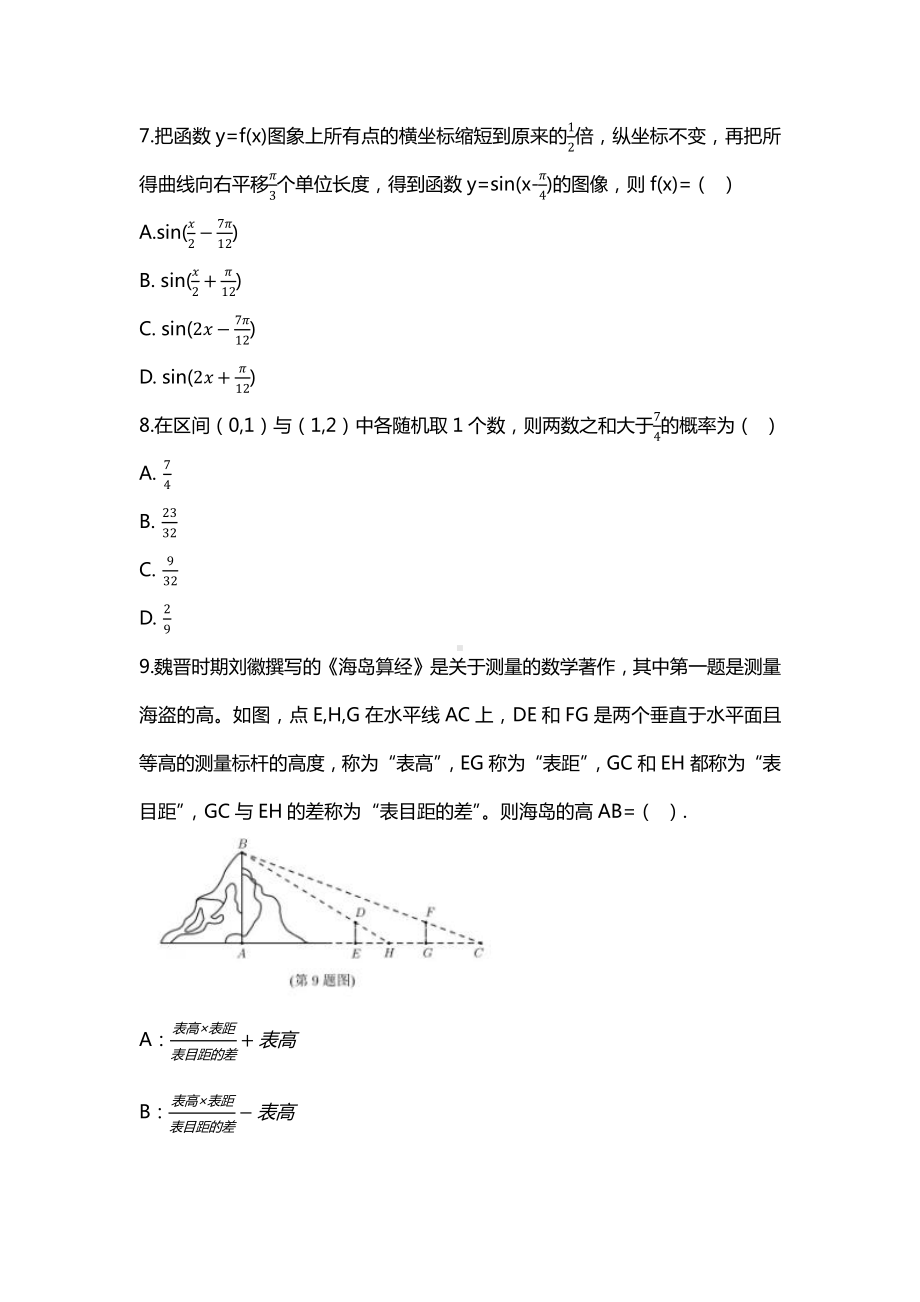 2021年青海理科数学高考真题(Word档含答案）.docx_第3页