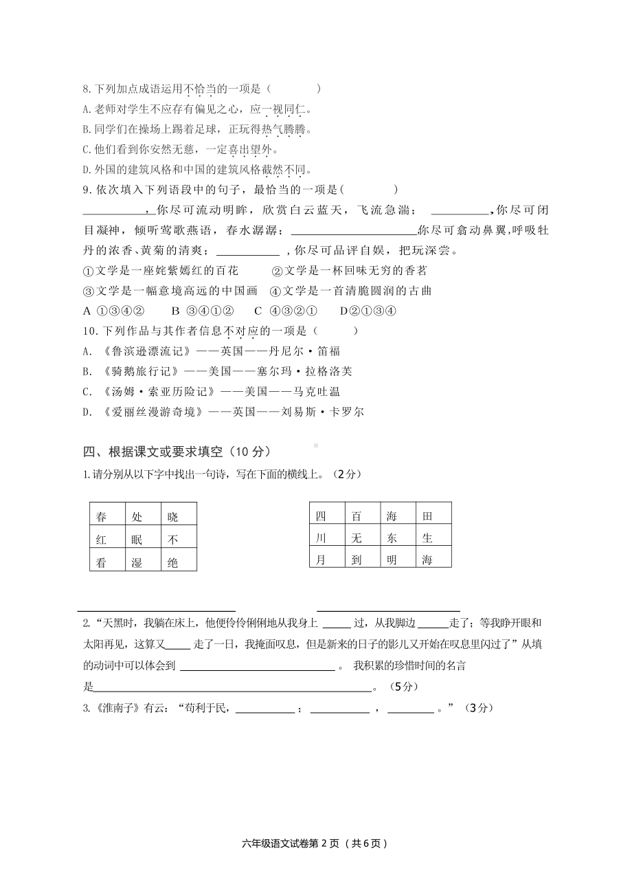 人教（部）统编版六年级下册《语文》试题-模拟试卷1（含答案）.doc_第3页