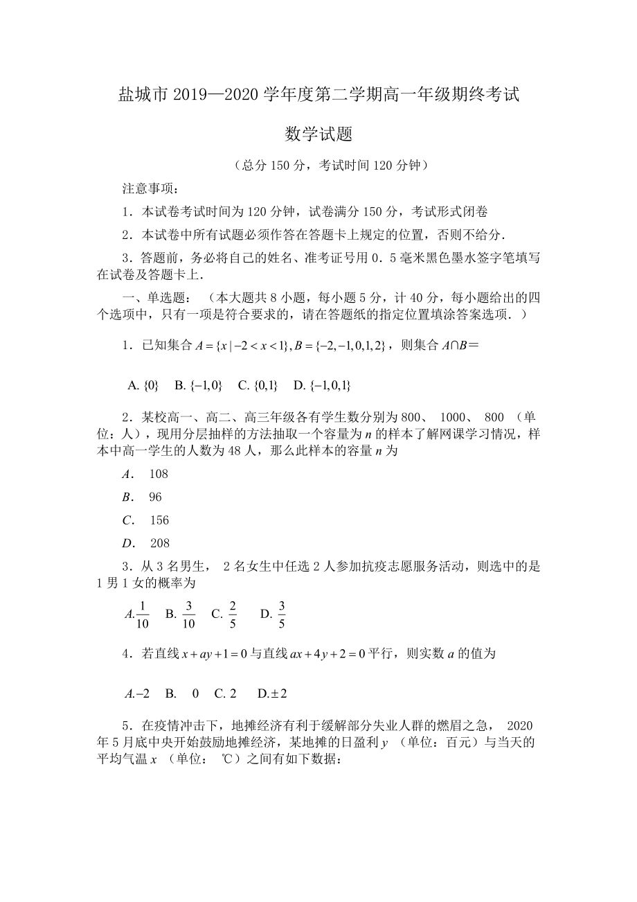 2020盐城市高一下学期数学期末试题（及答案）.docx_第1页