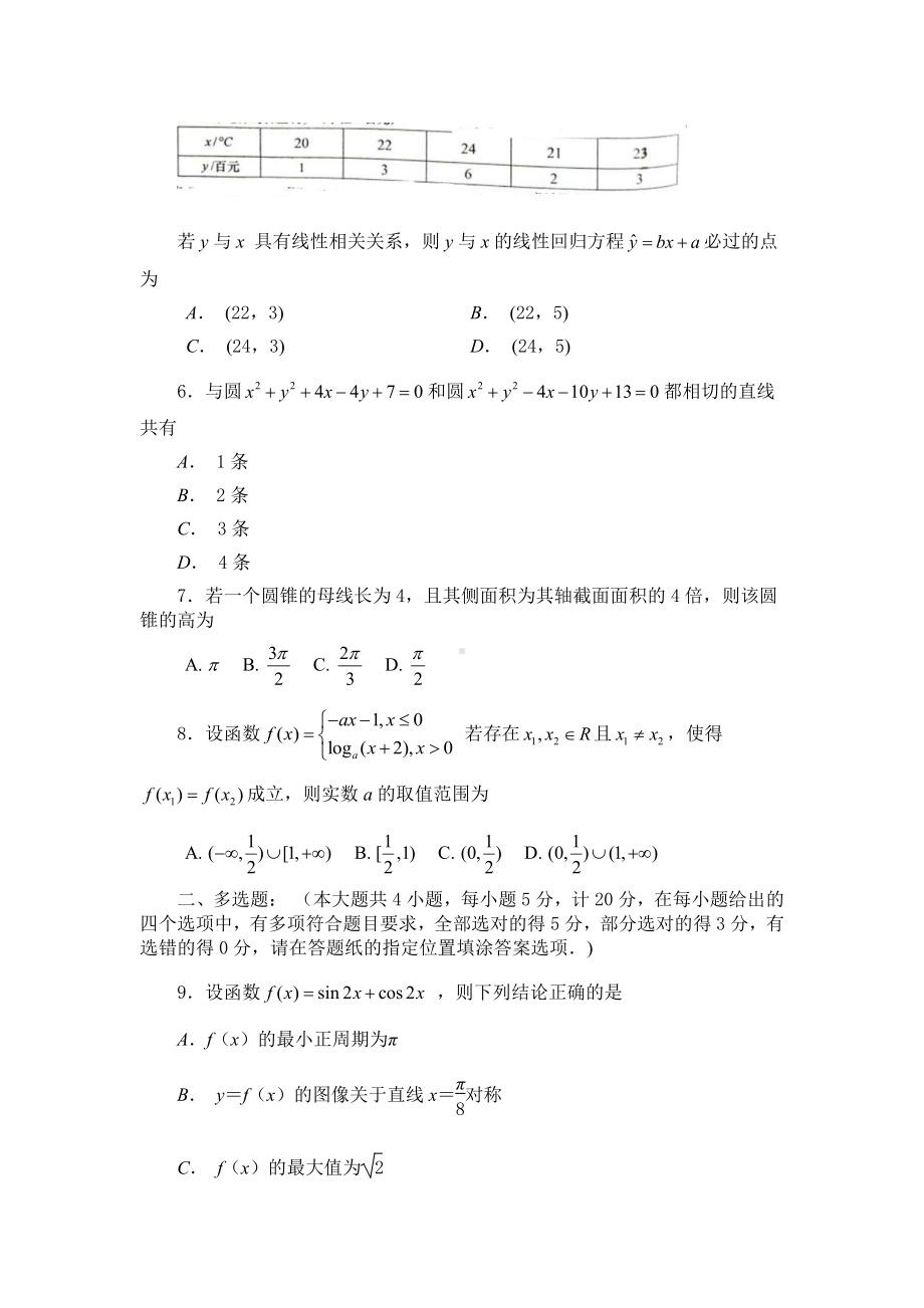 2020盐城市高一下学期数学期末试题（及答案）.docx_第2页