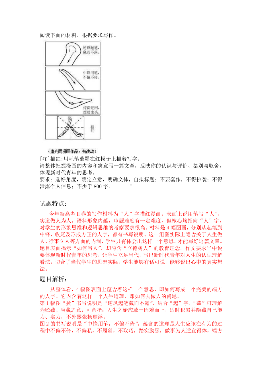 2021年高考语文试卷 全国新高考Ⅱ卷作文解析.docx_第1页