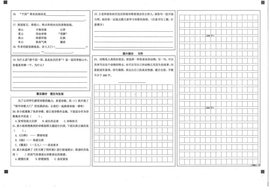 绿色评价）发展绿色指标评价测试四年级下册第二学期《语文》期末测试卷（2020扫描件）.docx_第2页