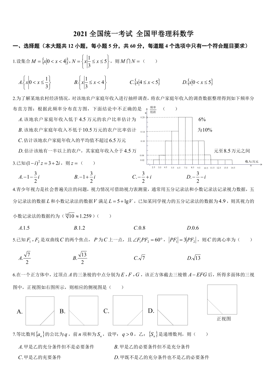 2021全国甲卷理.doc_第1页