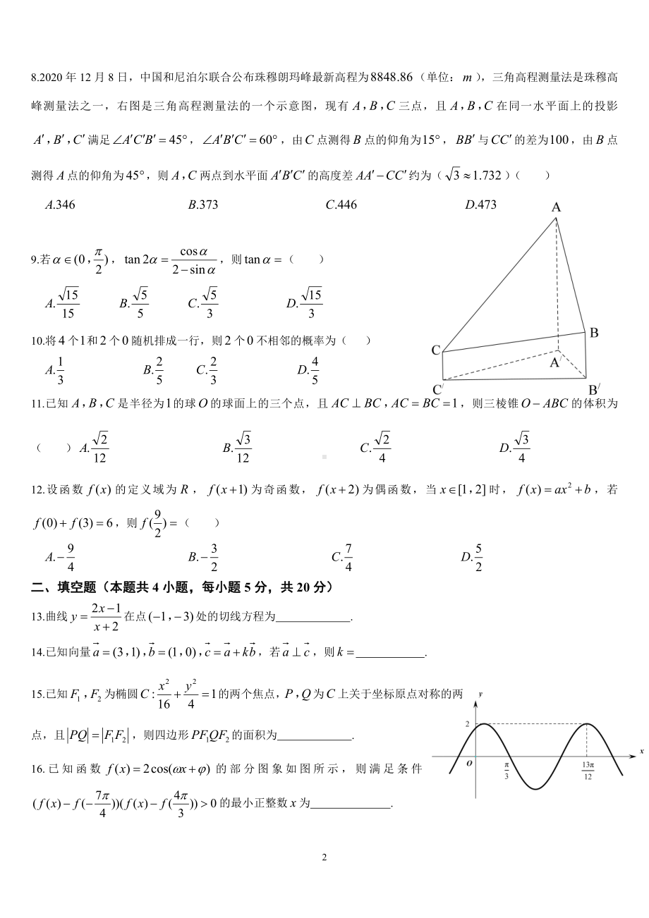 2021全国甲卷理.doc_第2页