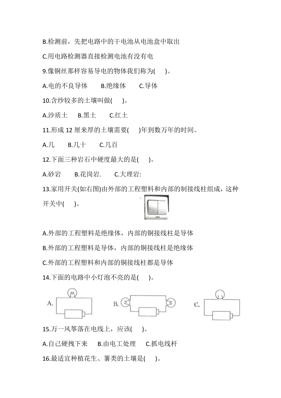 2021新教科版四年级下册《科学》 期末过关检测卷(三)（含答案）.doc_第2页