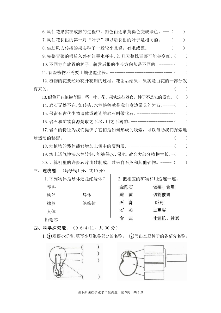 2021新教科版四年级下册《科学》期末检测卷 （无答案）.doc_第3页