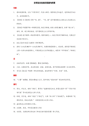 人教（部）统编版六年级下册语文文学及文化知识背诵与积累.pdf