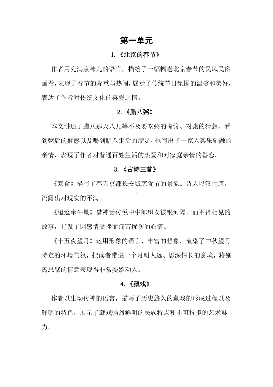 人教（部）统编版六年级下册《语文》各单元总复习资料.doc_第1页