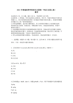 2021年高考文科数学试卷高考真题（全国乙卷）.docx