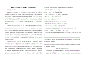 人教（部）统编版六年级下册《语文》期末复习—说明性文本阅读（含答案）.docx