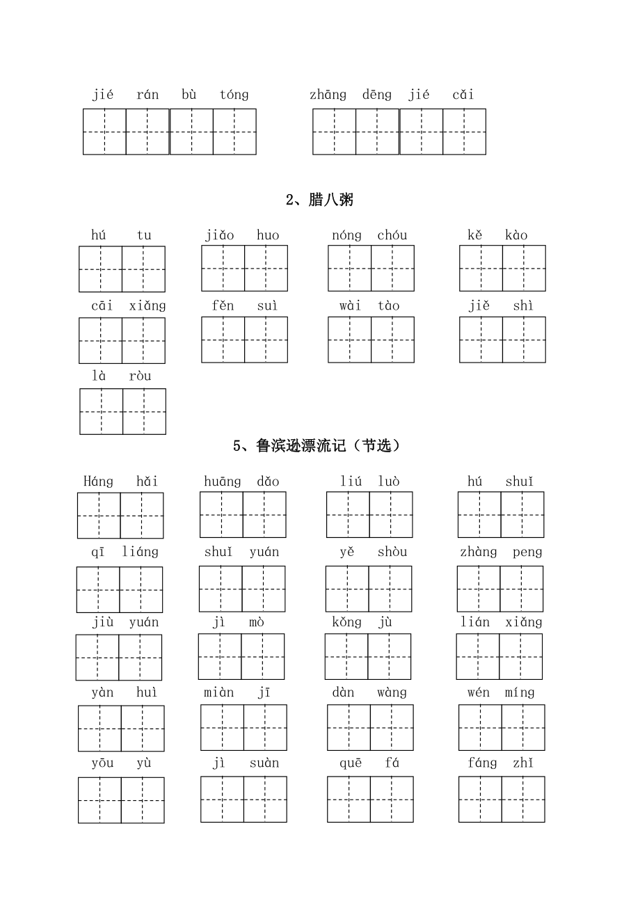 人教（部）统编版六年级下册《语文》看拼音写词语专项练习（有答案）.doc_第2页