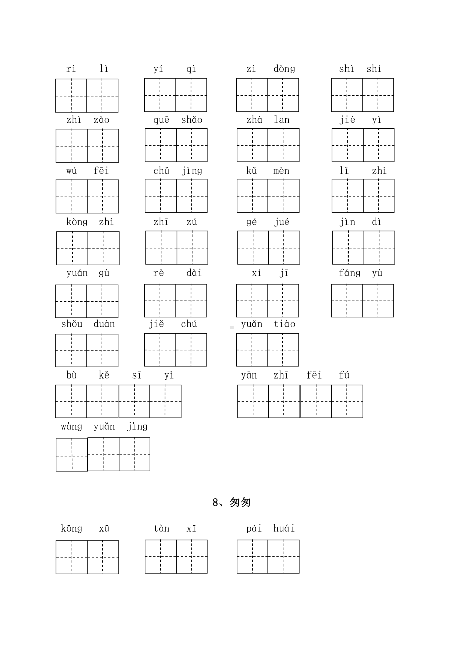 人教（部）统编版六年级下册《语文》看拼音写词语专项练习（有答案）.doc_第3页