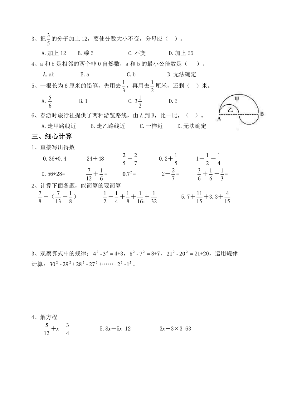 2020~2021苏教版五年级数学下册期末测试卷（及答案）.doc_第2页