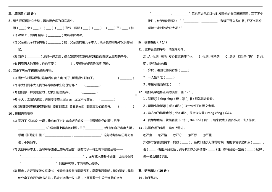 人教（部）统编版六年级下册《语文》期末综合质量检测卷（一）（含答案）.doc_第2页