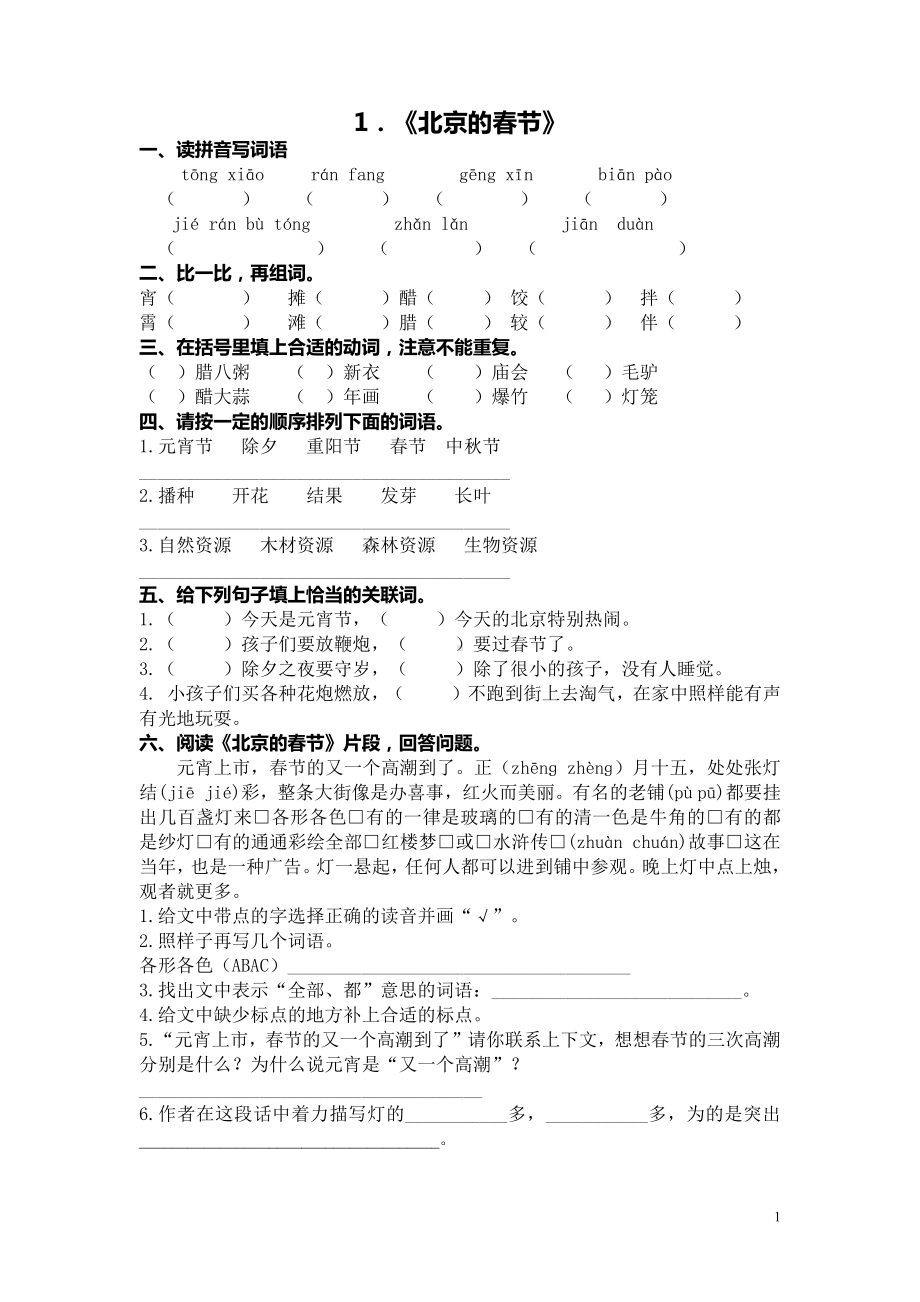 人教（部）统编版六年级下册《语文》全册一课一练（含答案）.doc_第1页