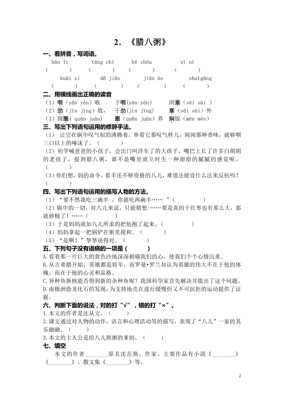 人教（部）统编版六年级下册《语文》全册一课一练（含答案）.doc_第2页