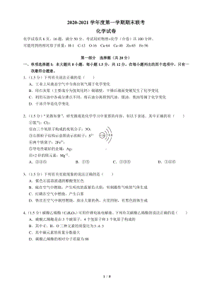 2020-2021深圳实验九年级上学期期末化学试卷(及答案).pdf