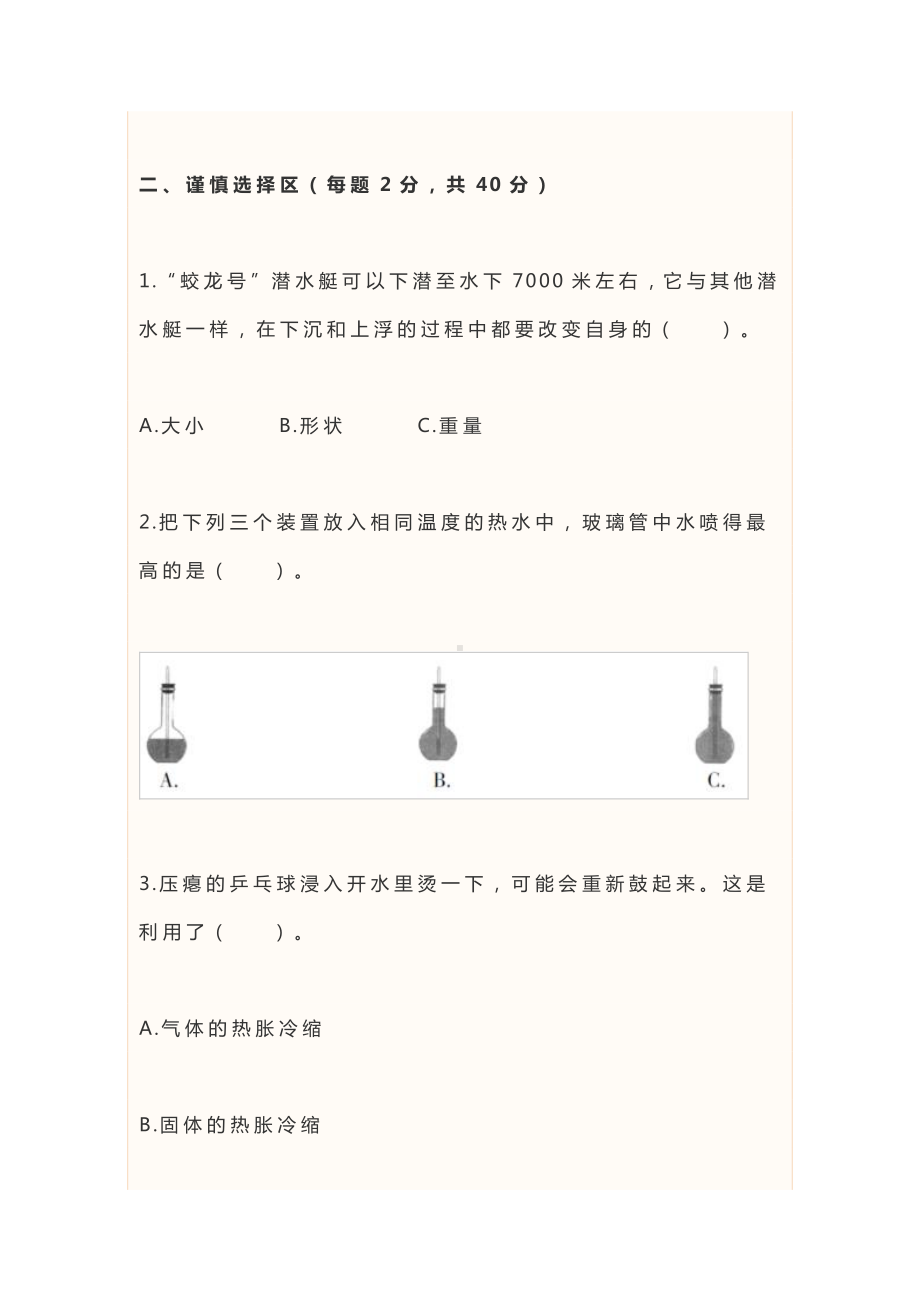 2021新教科版五年级下册《科学》期末考试试卷（含答案）.docx_第2页