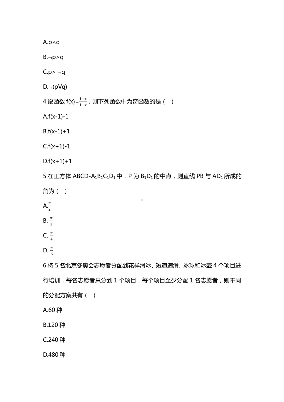 2021年新疆理科数学高考真题(Word档含答案）.docx_第2页