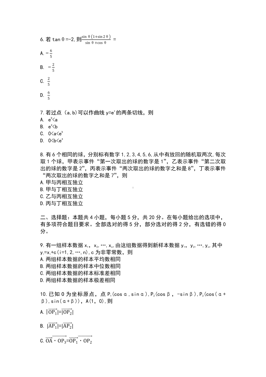 （精校版）2021年新高考Ⅰ卷河北省数学高考真题.docx_第2页