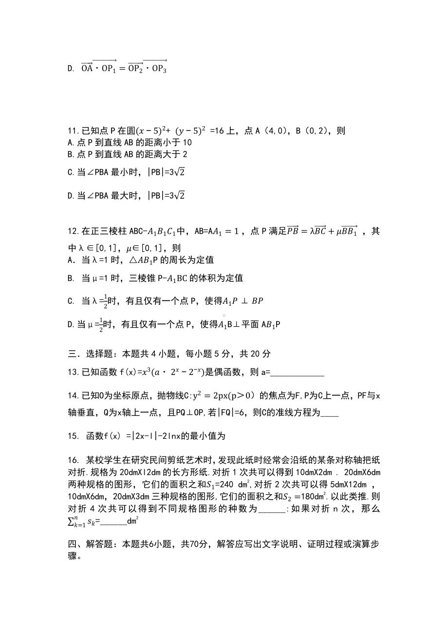 （精校版）2021年新高考Ⅰ卷河北省数学高考真题.docx_第3页