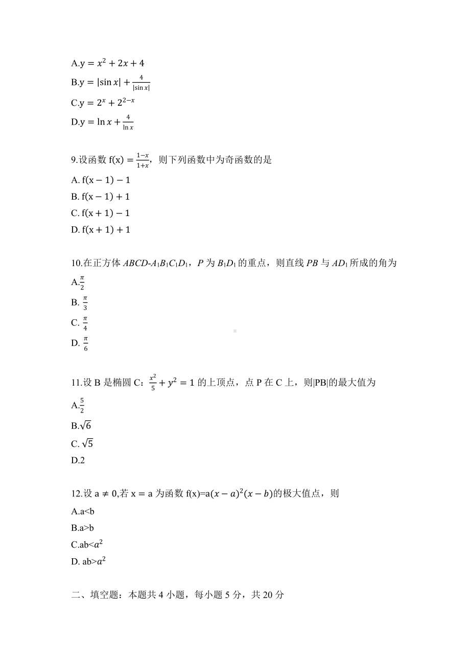 2021年全国乙卷文科数学内蒙古高考真题（精校版）.docx_第3页