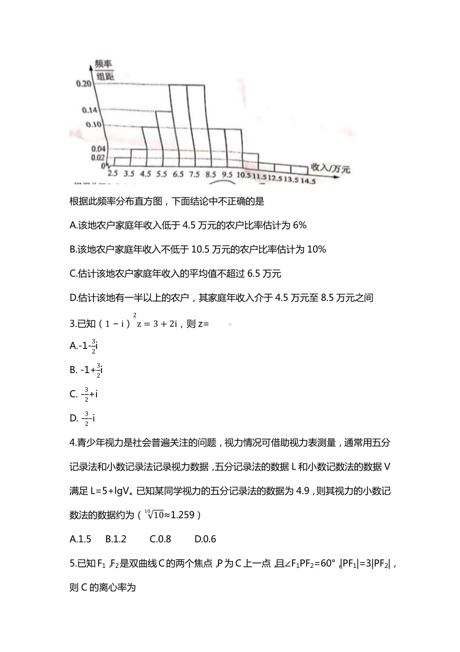 2021年全国甲卷理科数学广西省高考真题及答案解析.docx_第2页