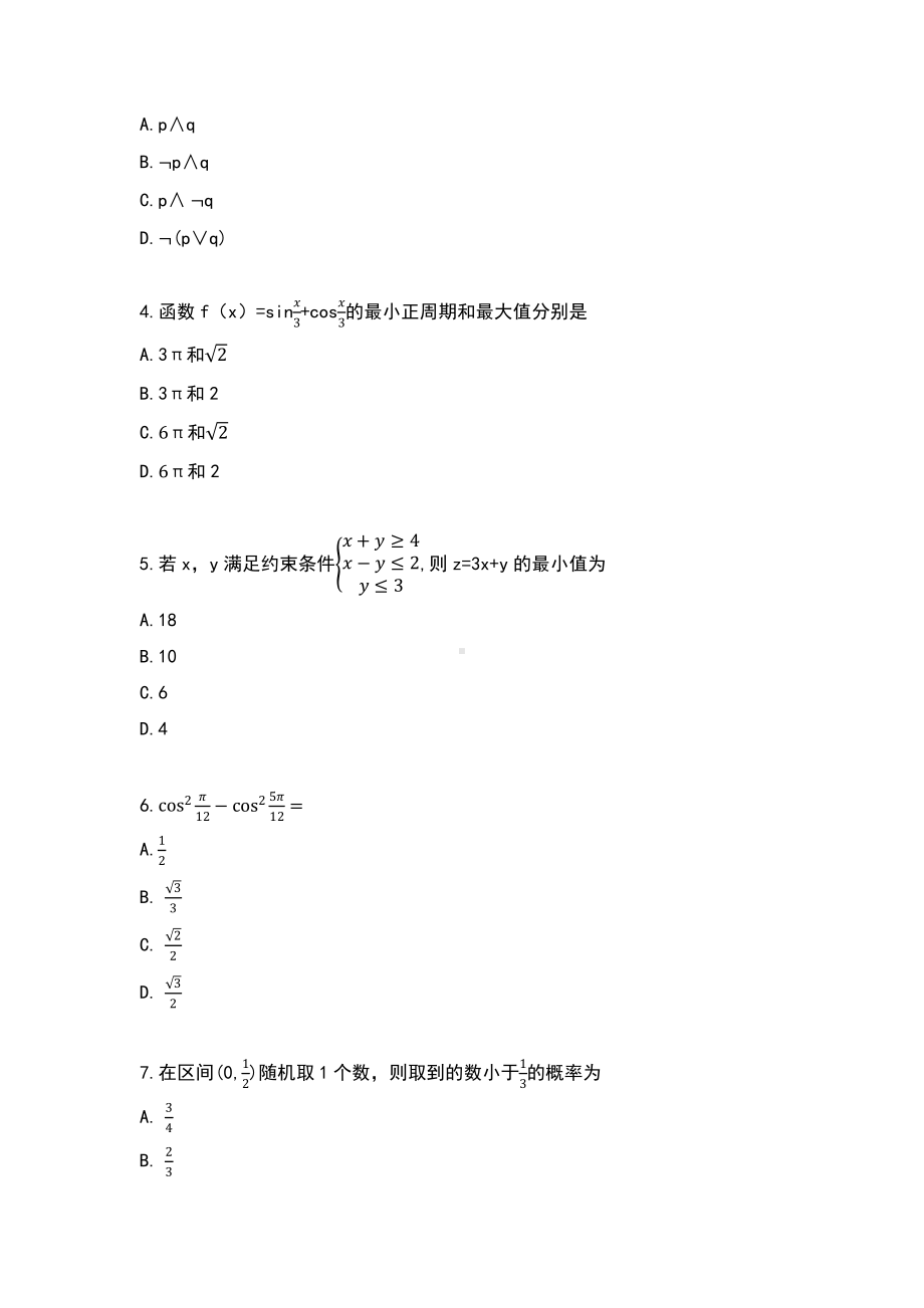 （精校版）2021年全国乙卷文科数学陕西省高考真题.docx_第2页