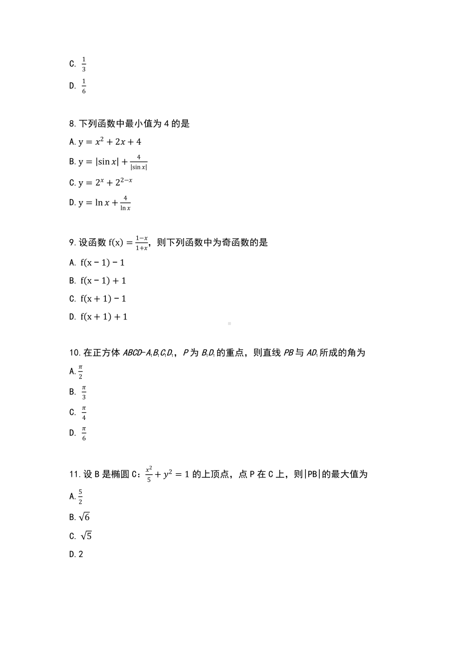 （精校版）2021年全国乙卷文科数学陕西省高考真题.docx_第3页