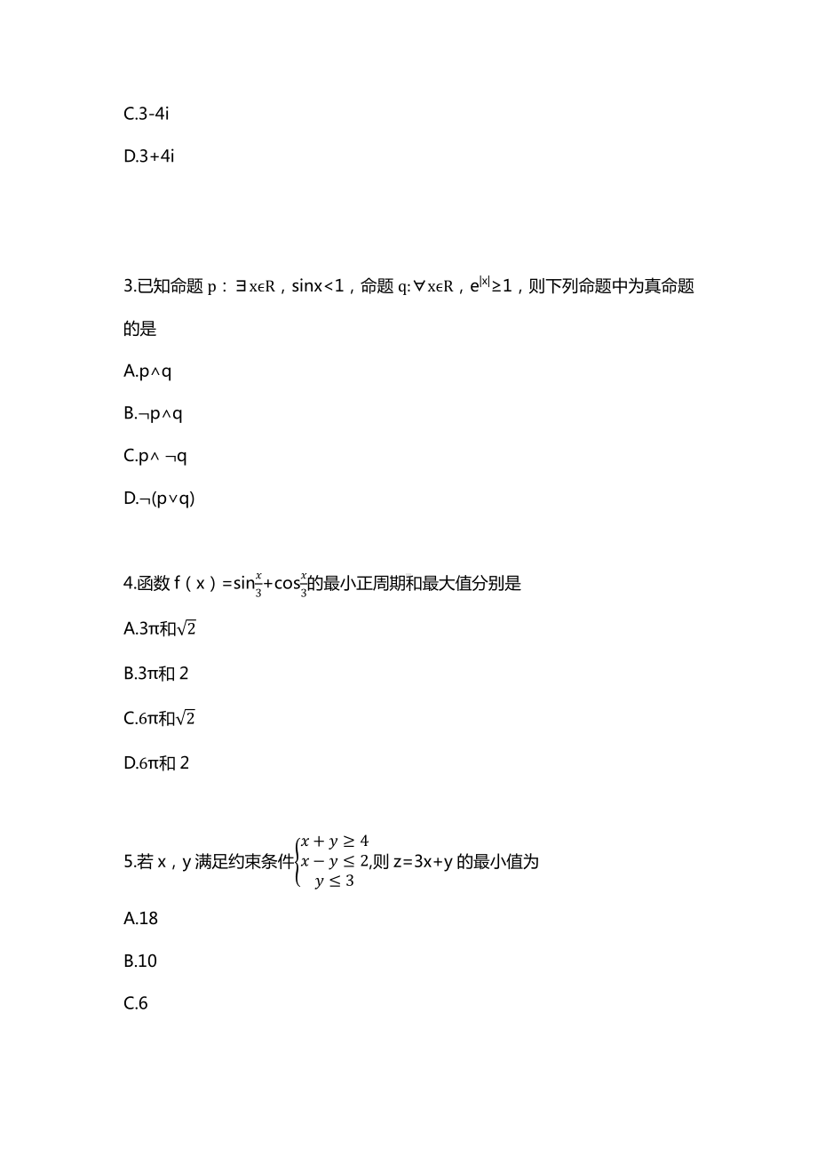 （精校版）2021年全国乙卷文科数学安徽省高考真题及答案解析（word版）.docx_第2页