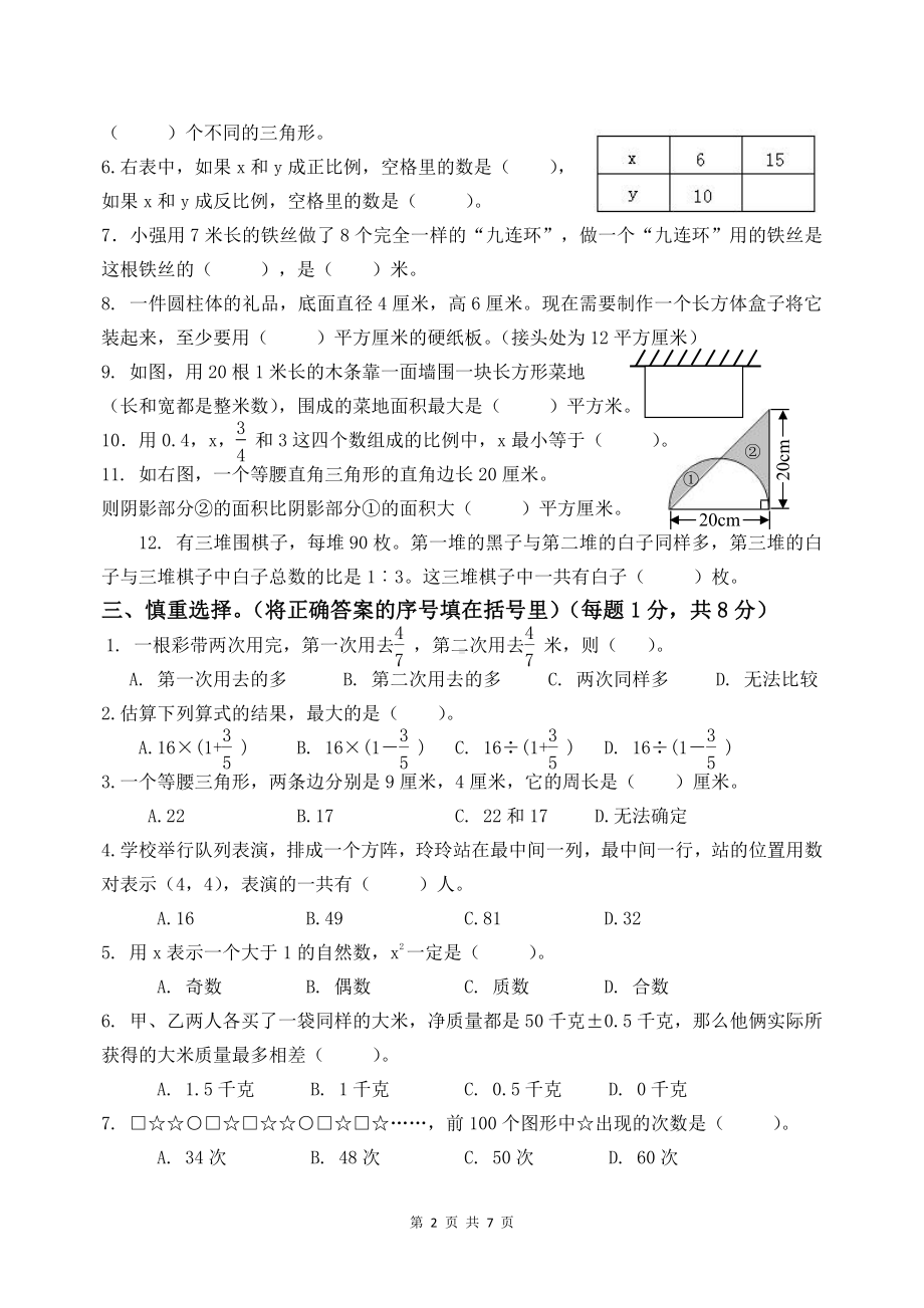 扬州市育才小学六年级数学下册小升初复习试卷（四）及答案.doc_第2页